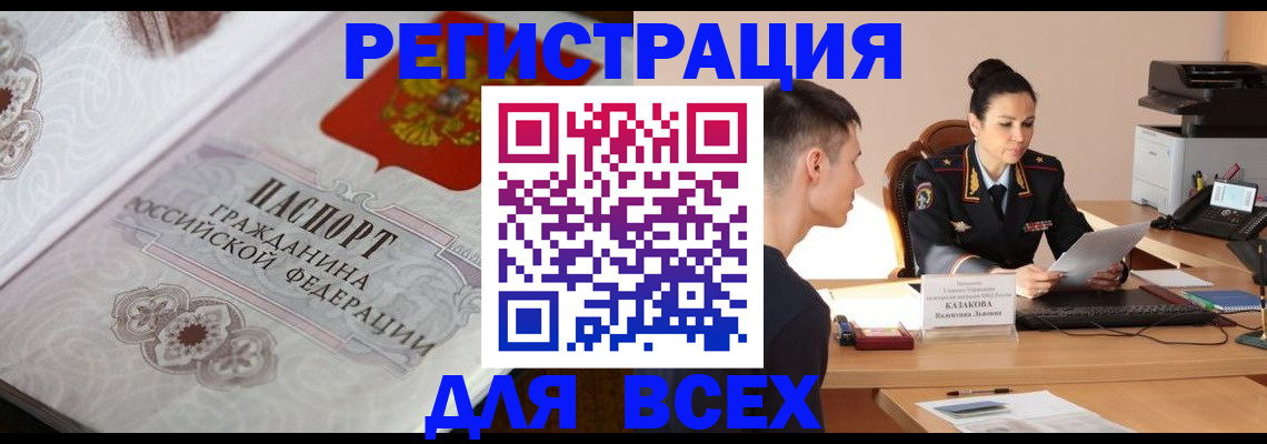 прописка в квартире в Якутии