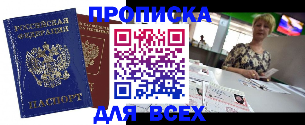 купить прописку в Якутии