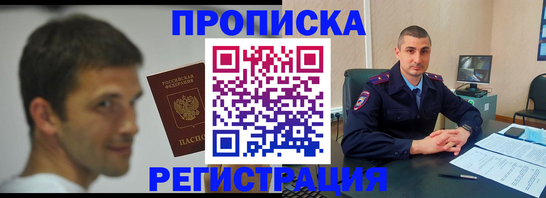 временная регистрация адрес в Якутии