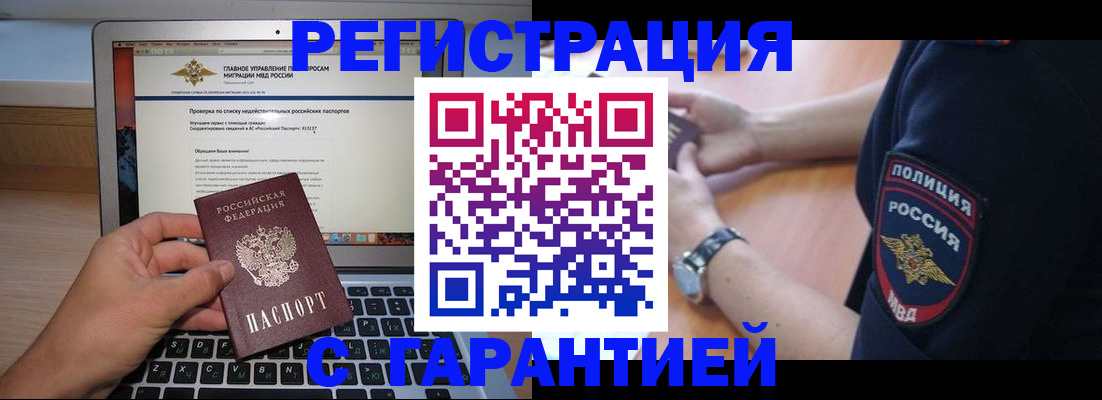 временная регистрация законно в Якутии