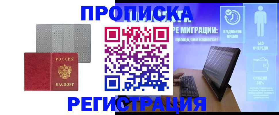 временная регистрация законно в Якутии