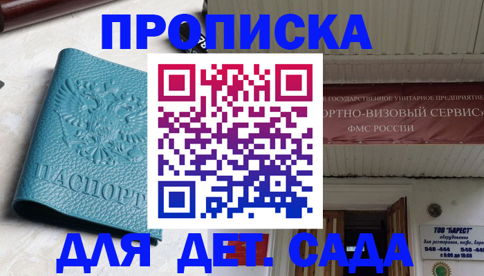 временная регистрация для всех в Якутии