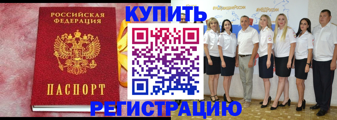 прописка ребенка в Якутии