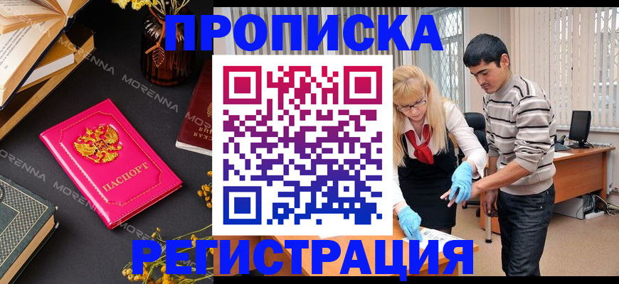 купить прописку в Якутии